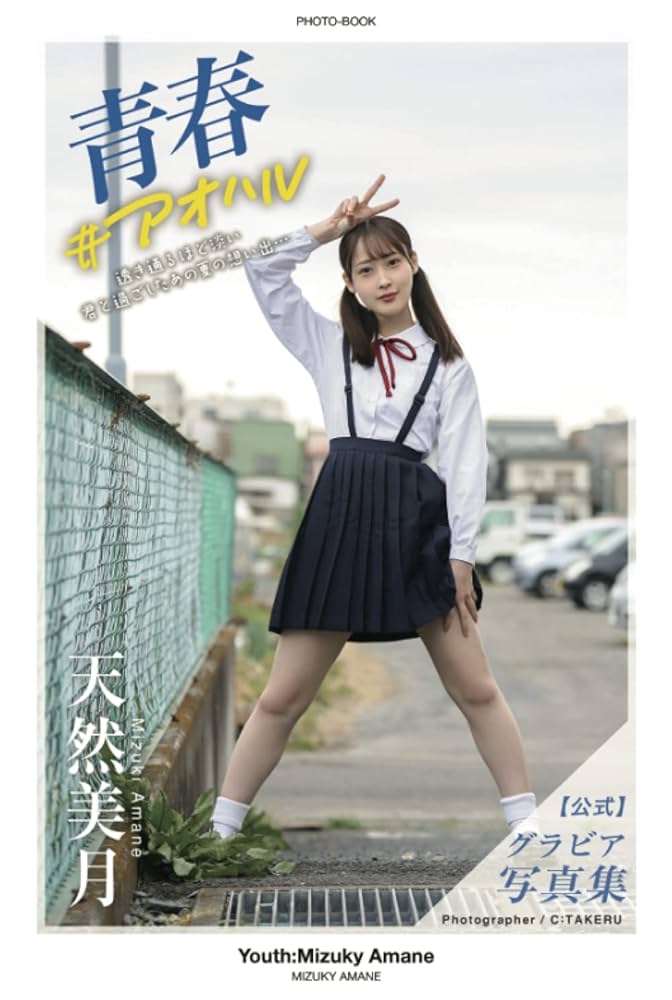 Youth:Mizuky Amane [Sexy Photobook] (PRESTIGE DIGITAL BOOK